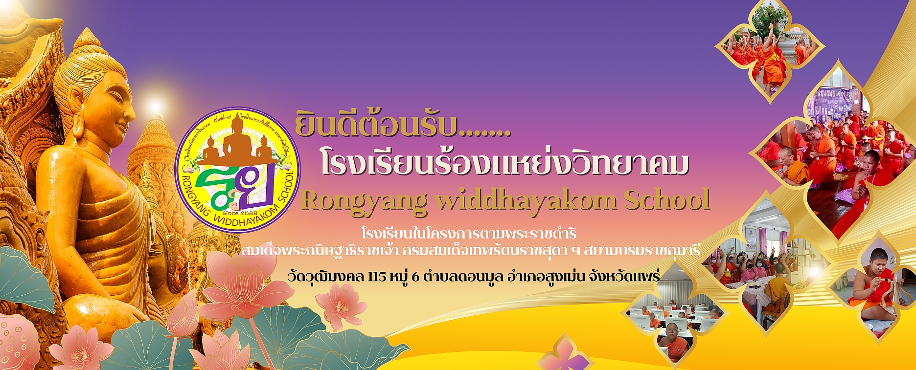 Rongyang Witthayakom School Banner